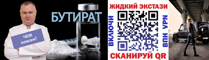 Бутират 99%  где купить наркоту  Ленинск-Кузнецкий 